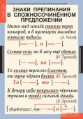 Комплект таблиц "Русский язык 9 класс" ( 6 таб.)