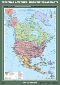 Северная Америка. Политическая карта.