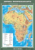 Африка. Физическая карта.