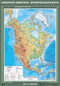 Северная Америка. Физическая карта.