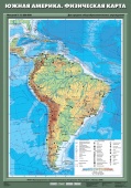 Южная Америка. Физическая карта.