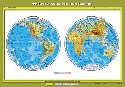 Карта полушарий (средняя школа)