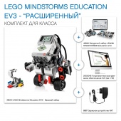 LEGO Mindstorms Education EV3 «Расширенный» - Комплект для класса из 4 учеников