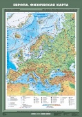 Европа. Физическая карта
