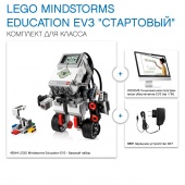 LEGO Mindstorms Education EV3 «Стартовый» - Комплект для класса из 4 учеников