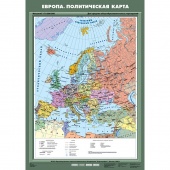 Европа. Политическая карта.